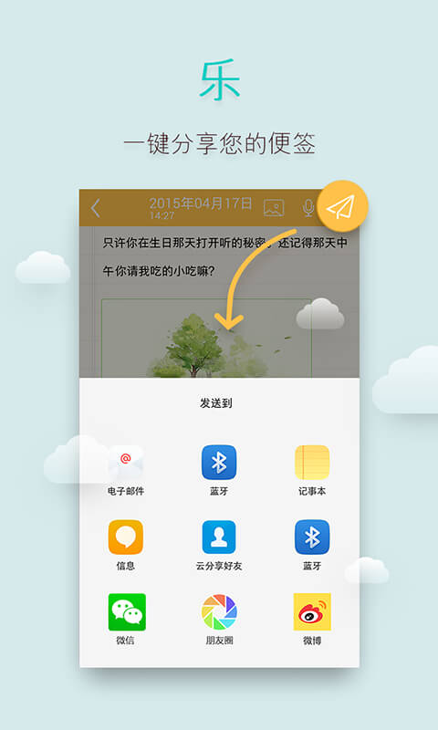 多多便签v1.9.0截图5