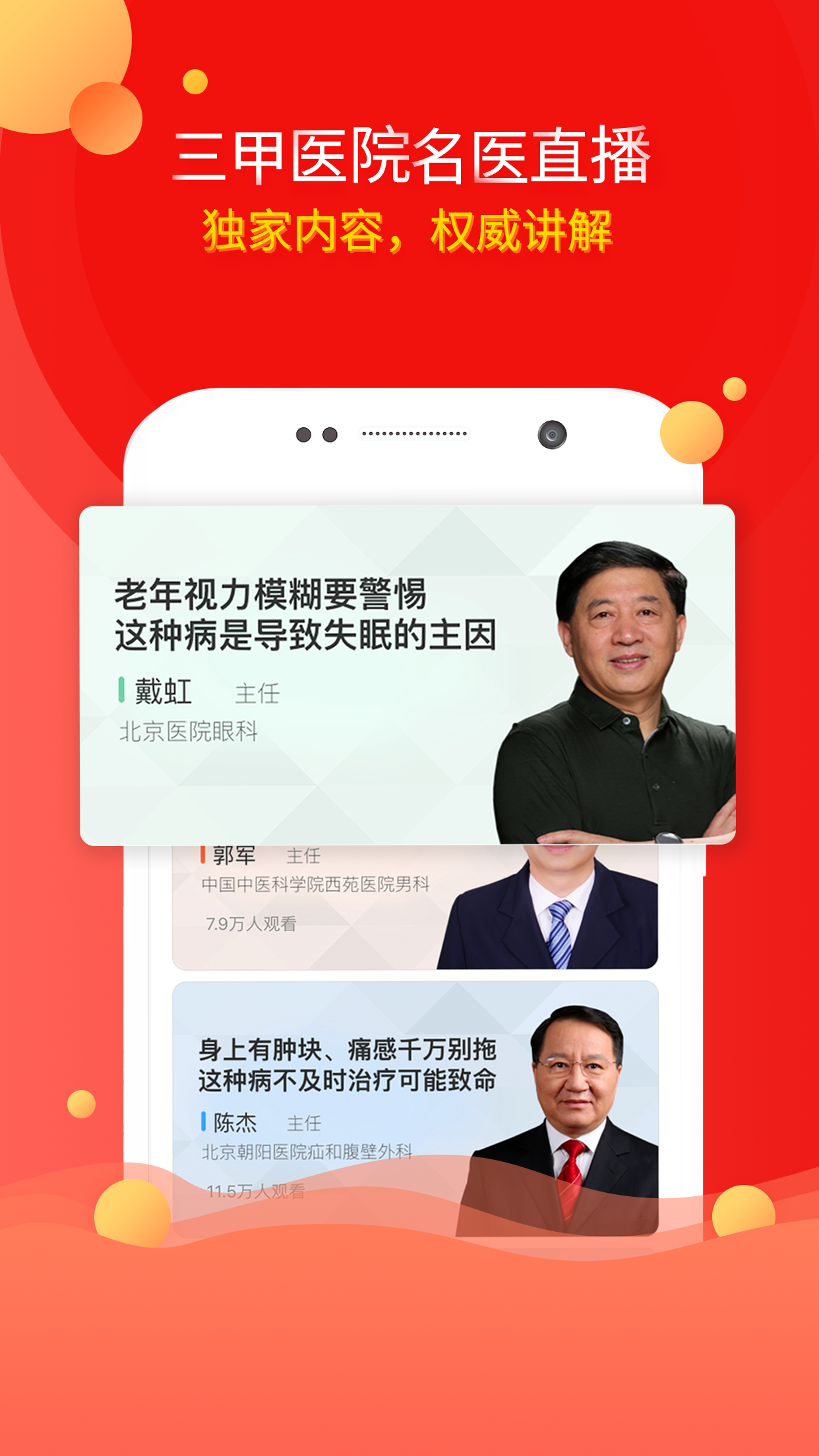 人民好医生v2.1.2截图3