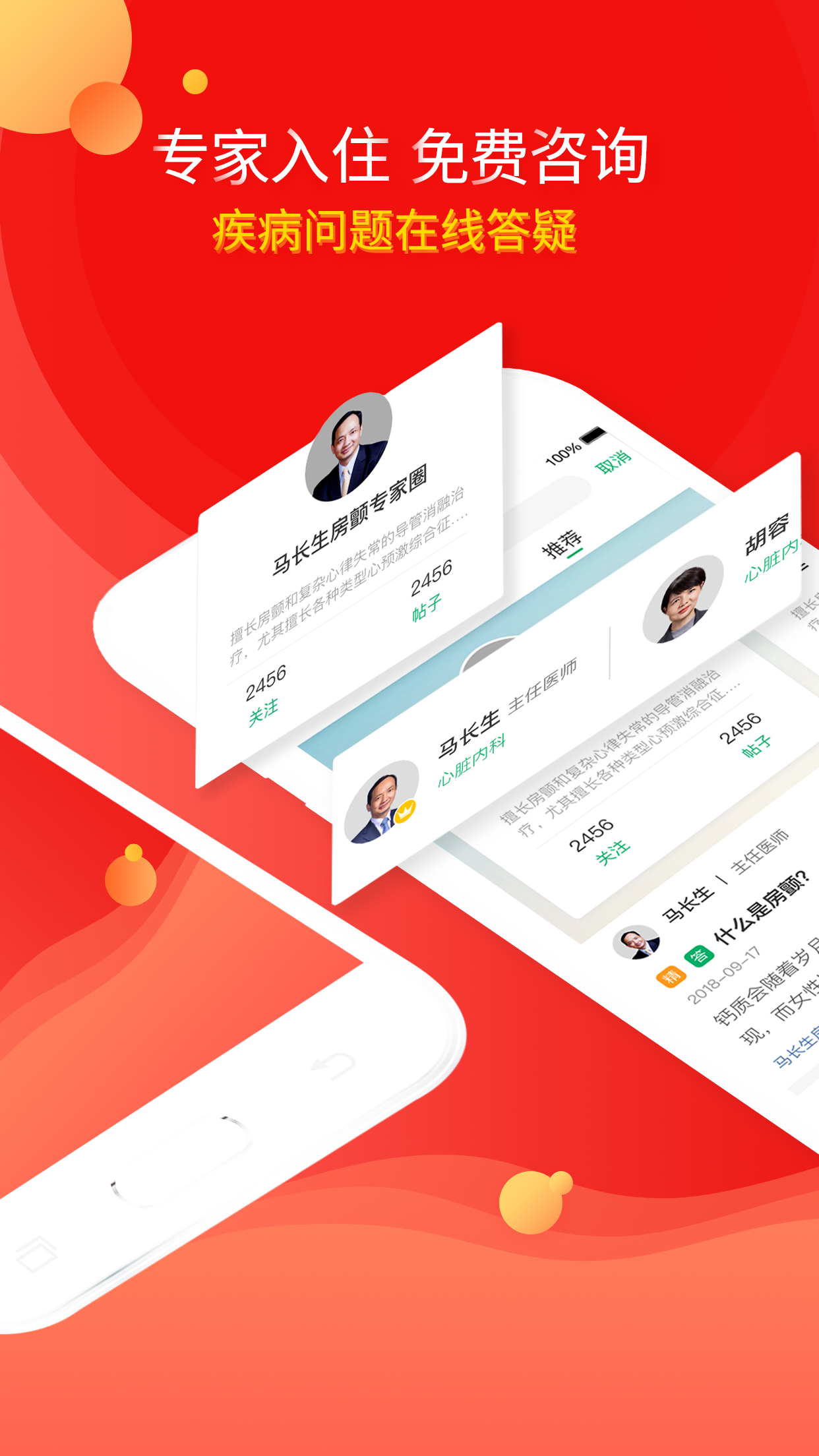 人民好医生v2.1.2截图2