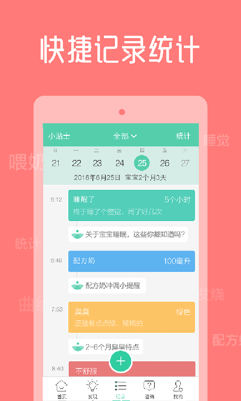 崔玉涛育学园v7.0截图5