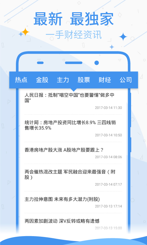 证券之星网v1.1.9截图2