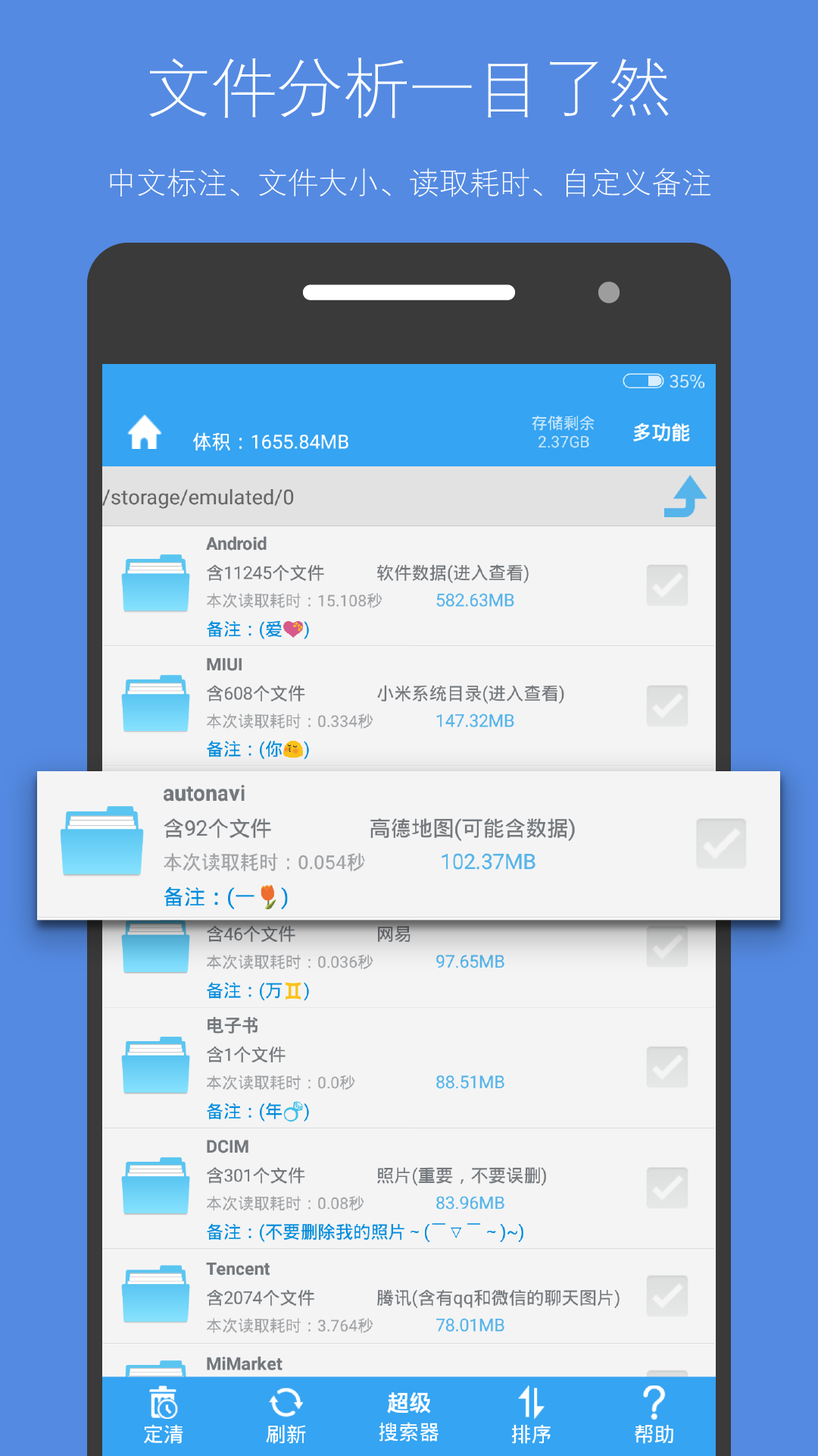 存储空间清理v4.4.7截图1