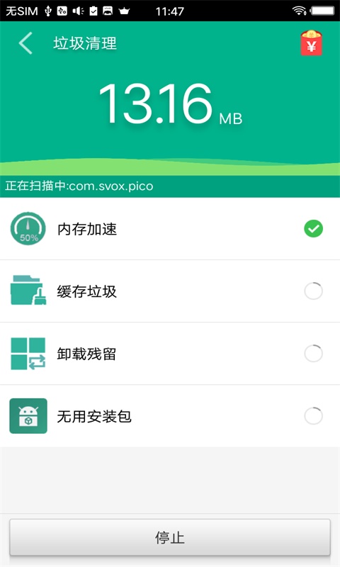 极速清理v6.9截图2