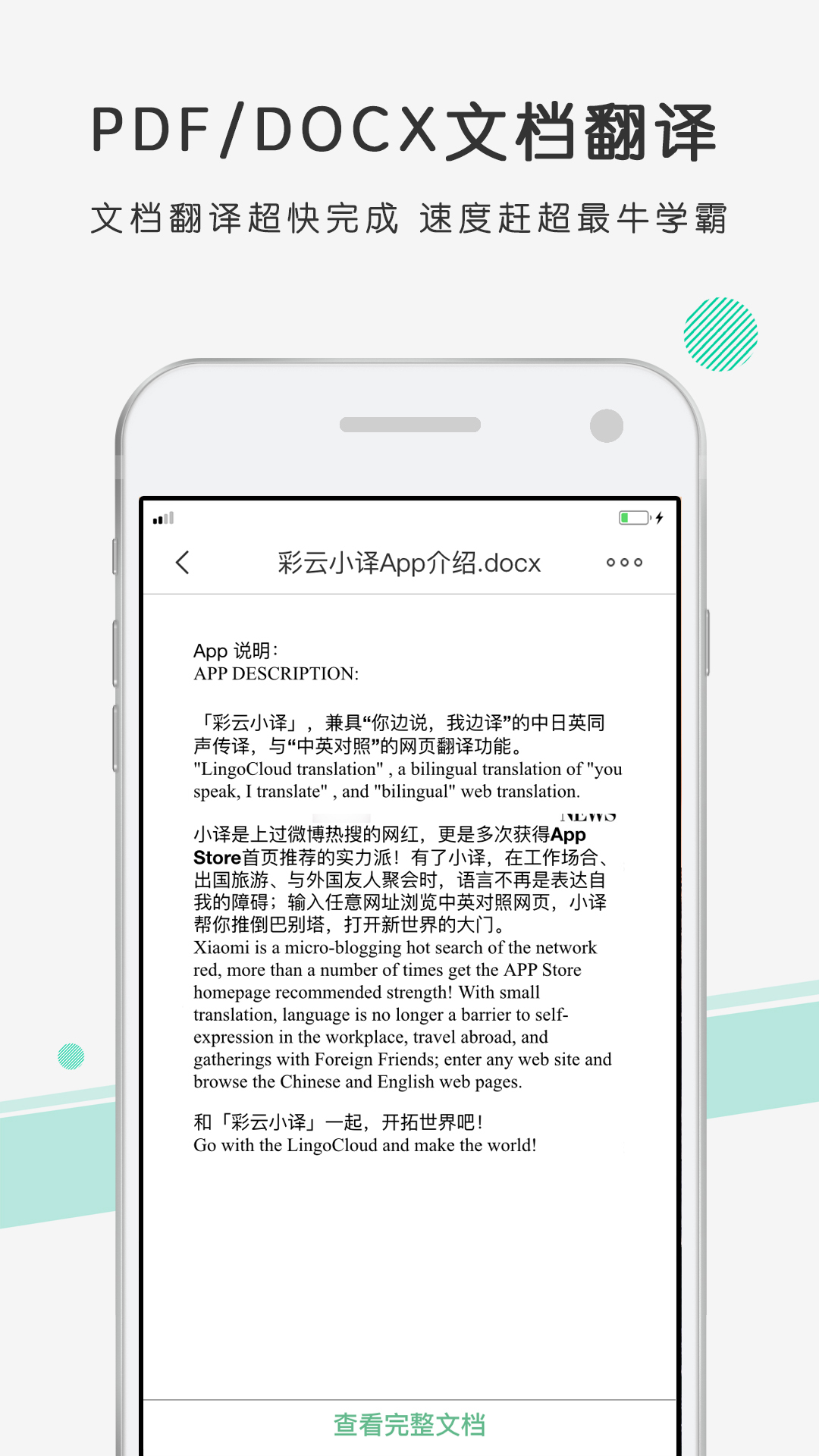 彩云小译v2.1.3截图4