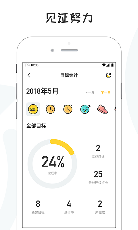 小目标打卡v2.4.5截图4