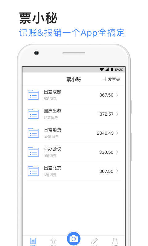 票小秘v1.3.2截图1