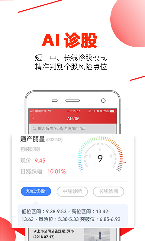 智能炒股票截图4