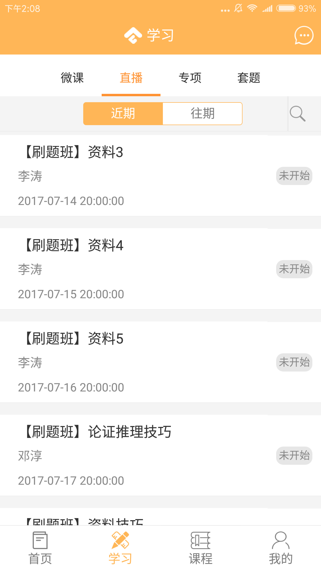 纵横公考v3.6.14截图3