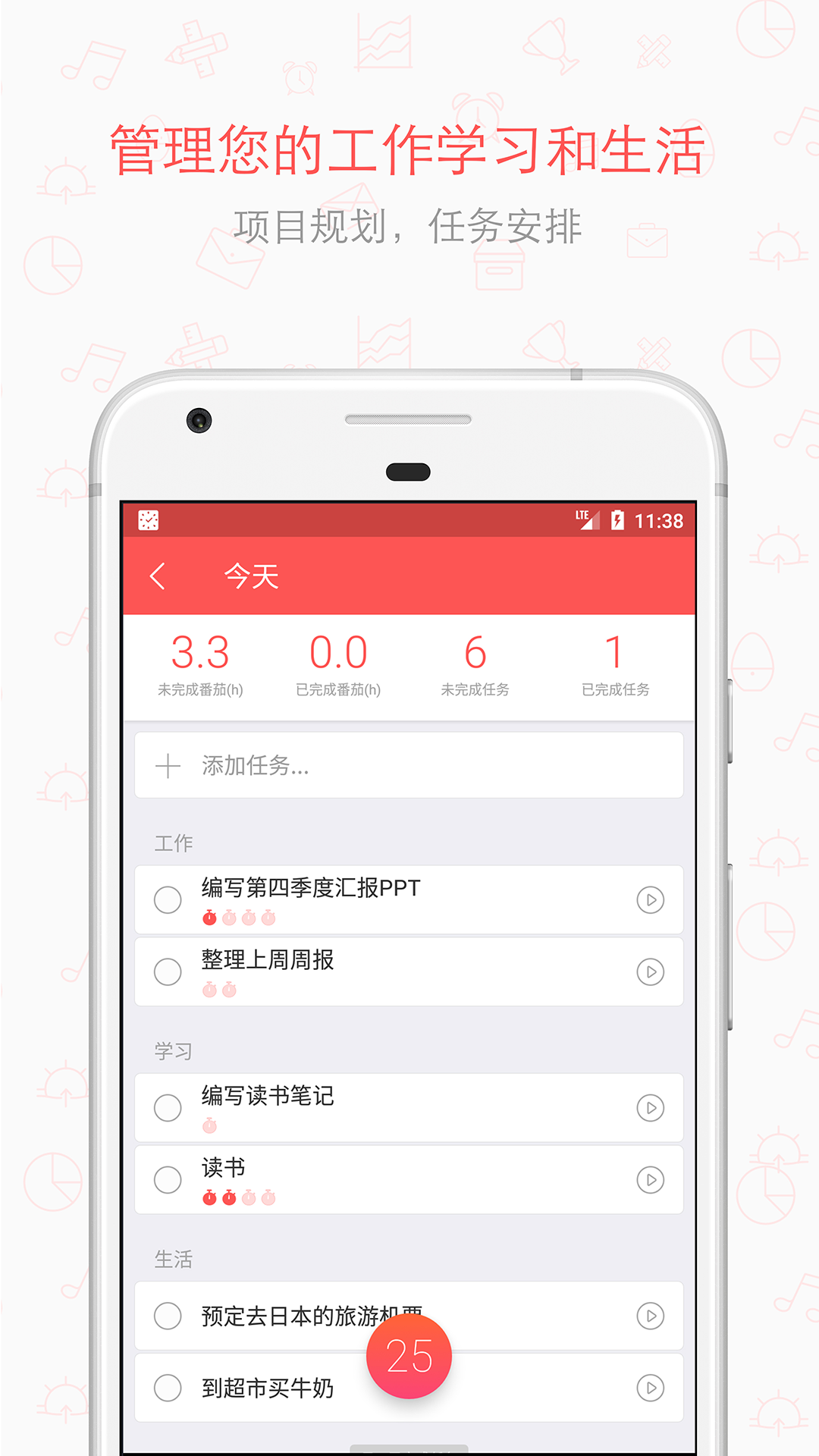 疯狂番茄v5.5截图2