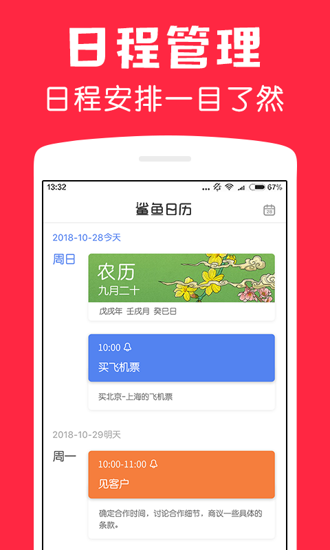 鲨鱼日历v1.0.1截图1