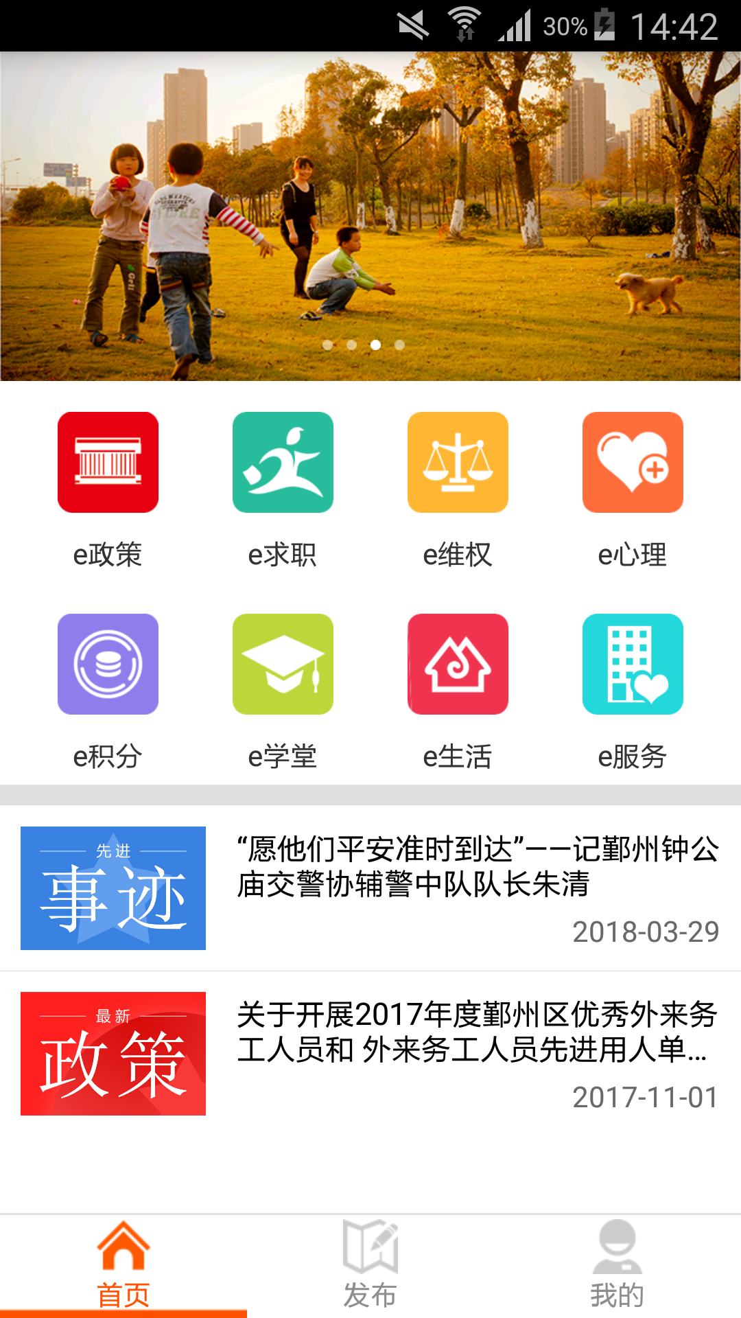 e乡鄞州截图1