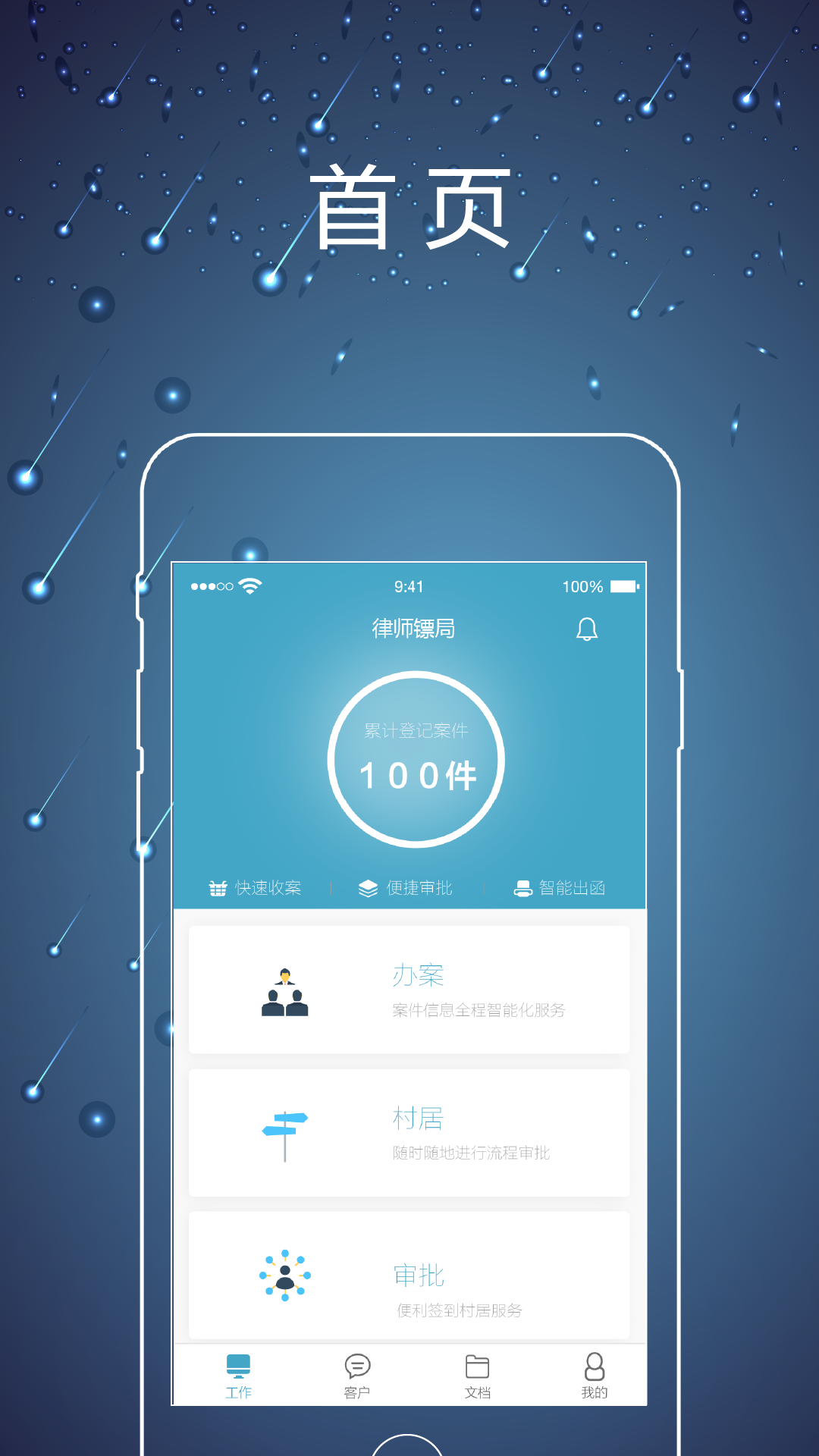 律师镖局v1.10截图1