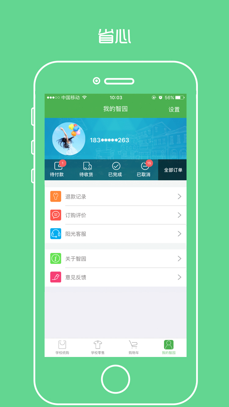 阳光智园v3.2.2截图4