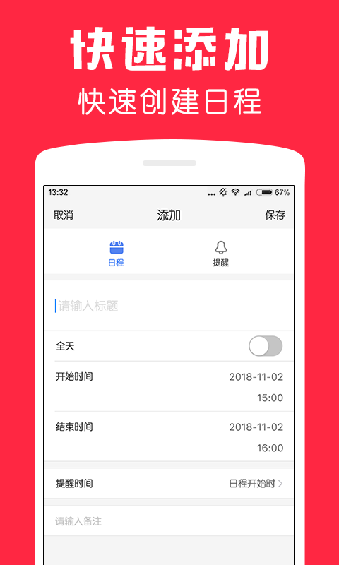 鲨鱼日历v1.0.1截图3