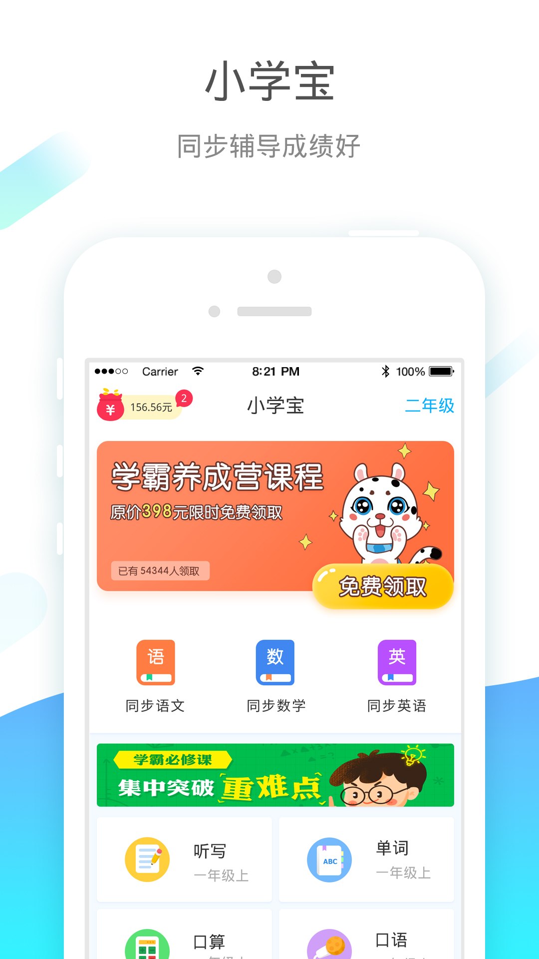 小学宝v5.8.6截图1