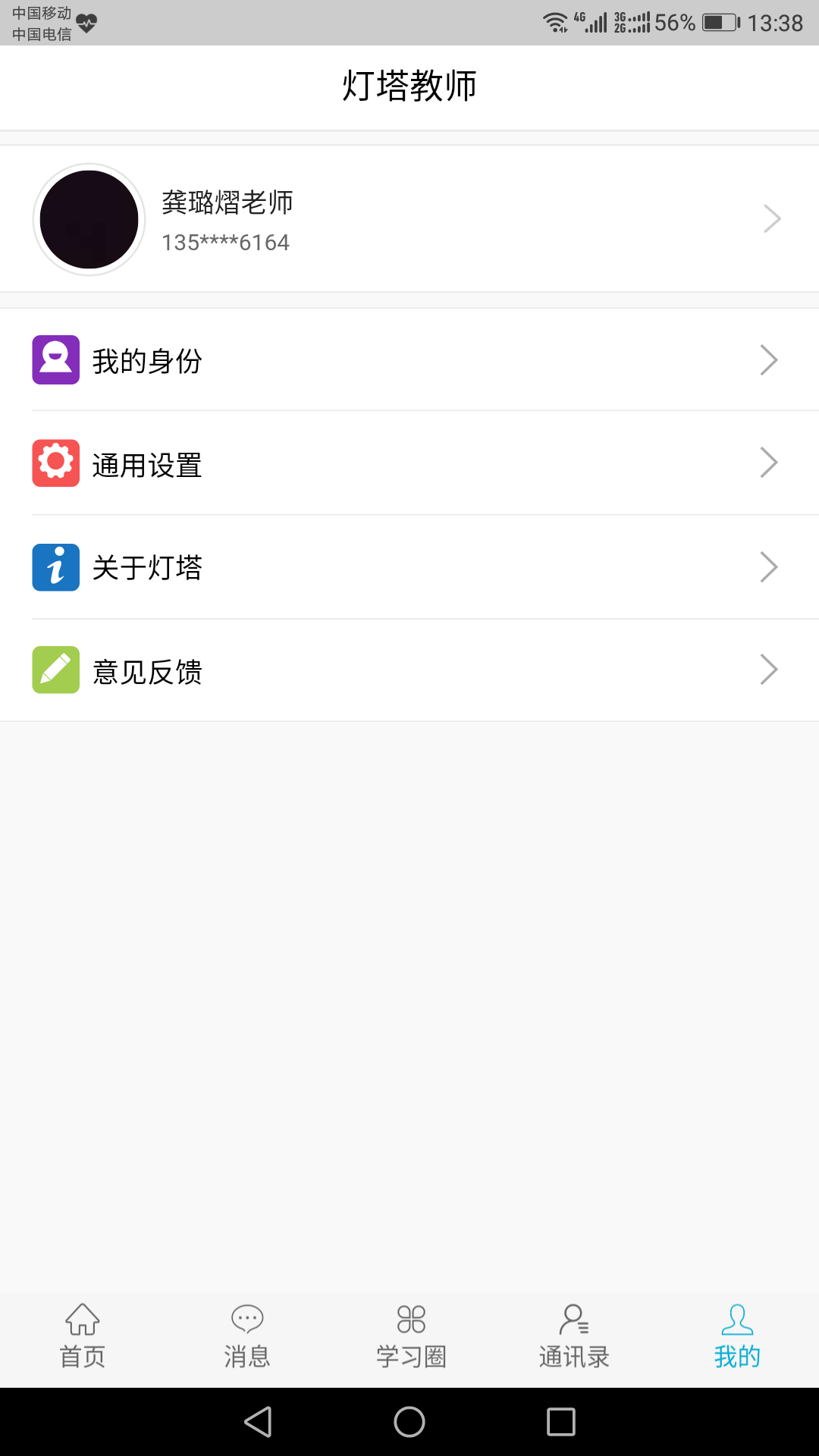 灯塔教师v0.0.69截图5