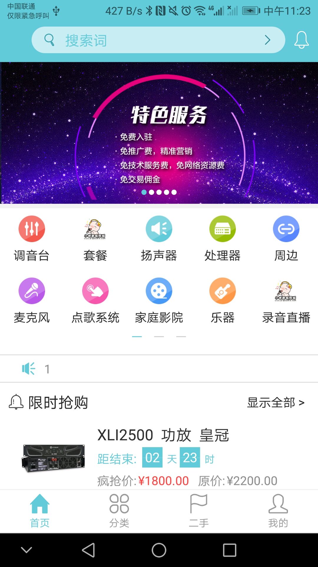 小猪音响商城截图1