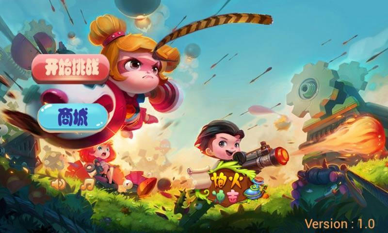 炮火冲击截图5