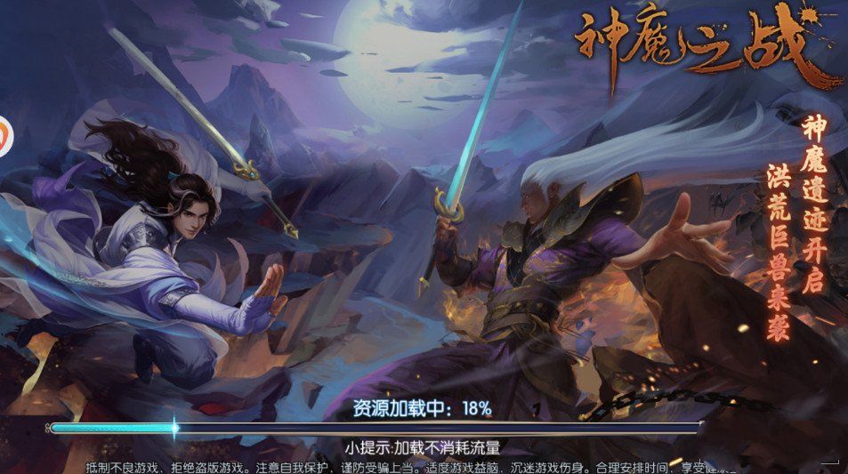 神魔情缘截图1