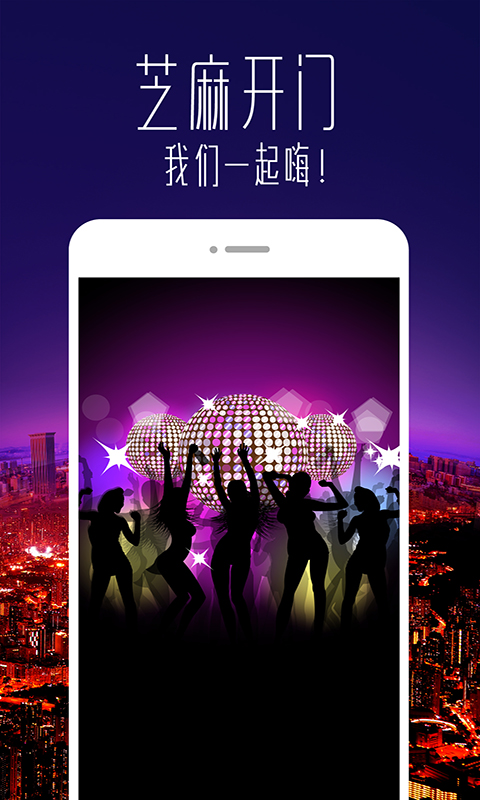 芝麻开门直播截图5