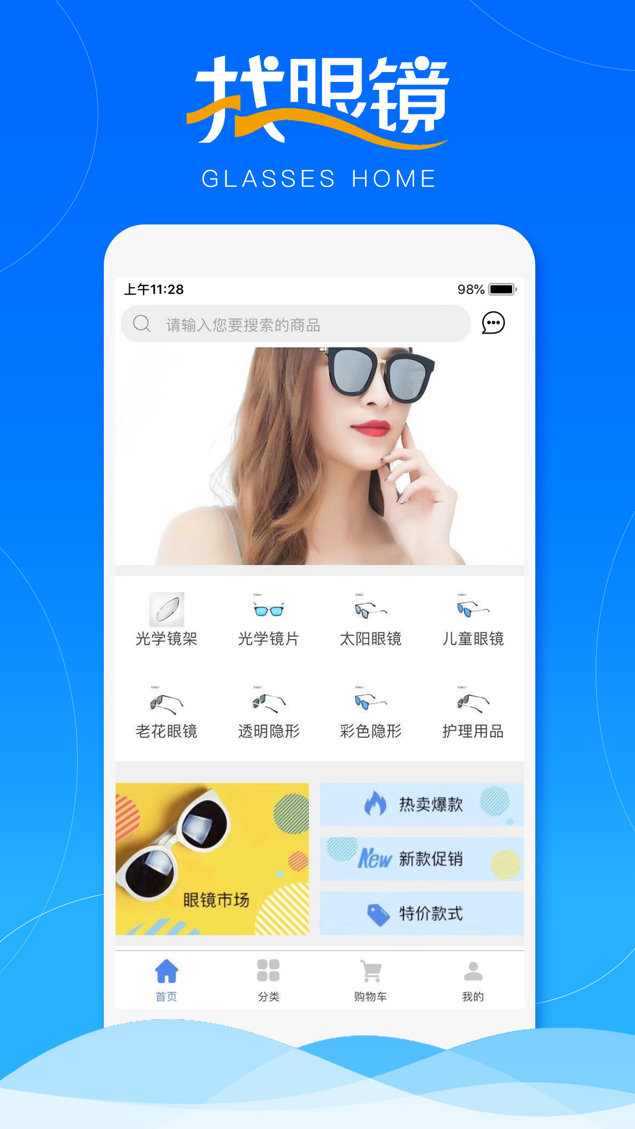 找眼镜截图1