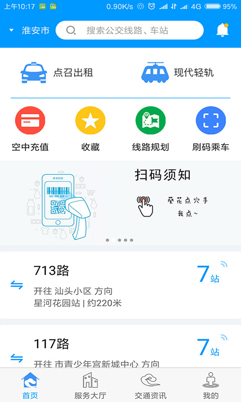 城客e家v3.1.7截图2