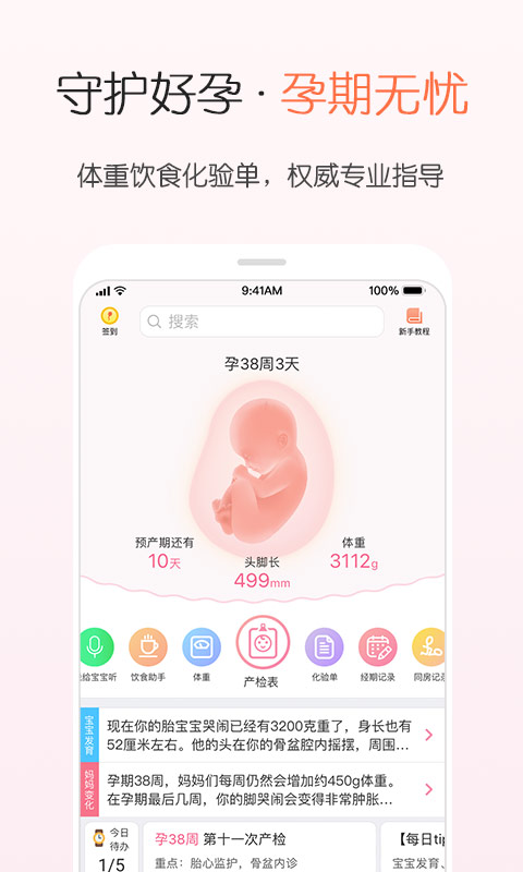 疯狂造人备孕怀孕v7.1.2截图3