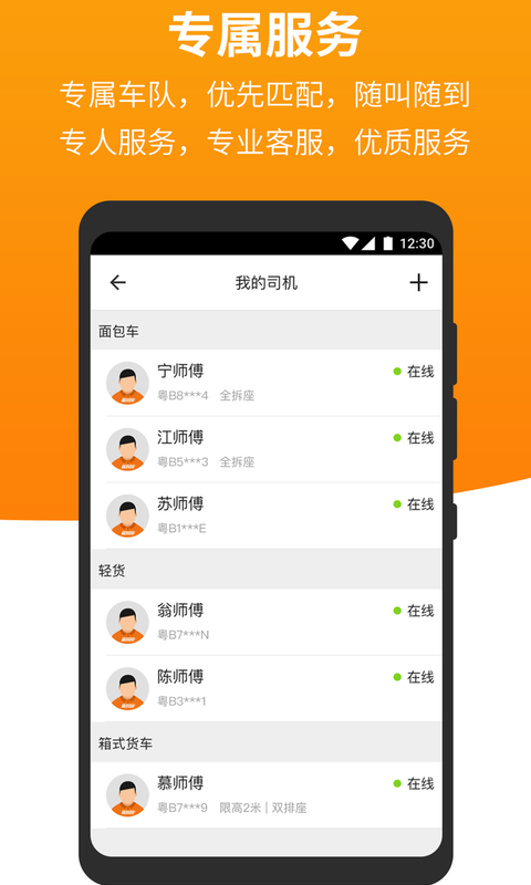 货拉拉企业版v2.1.1截图5