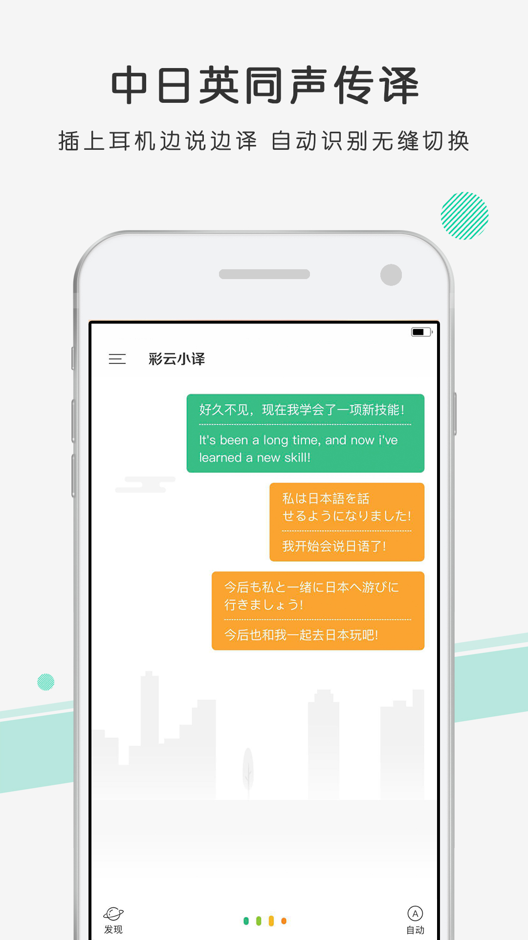 彩云小译v2.1.3截图3