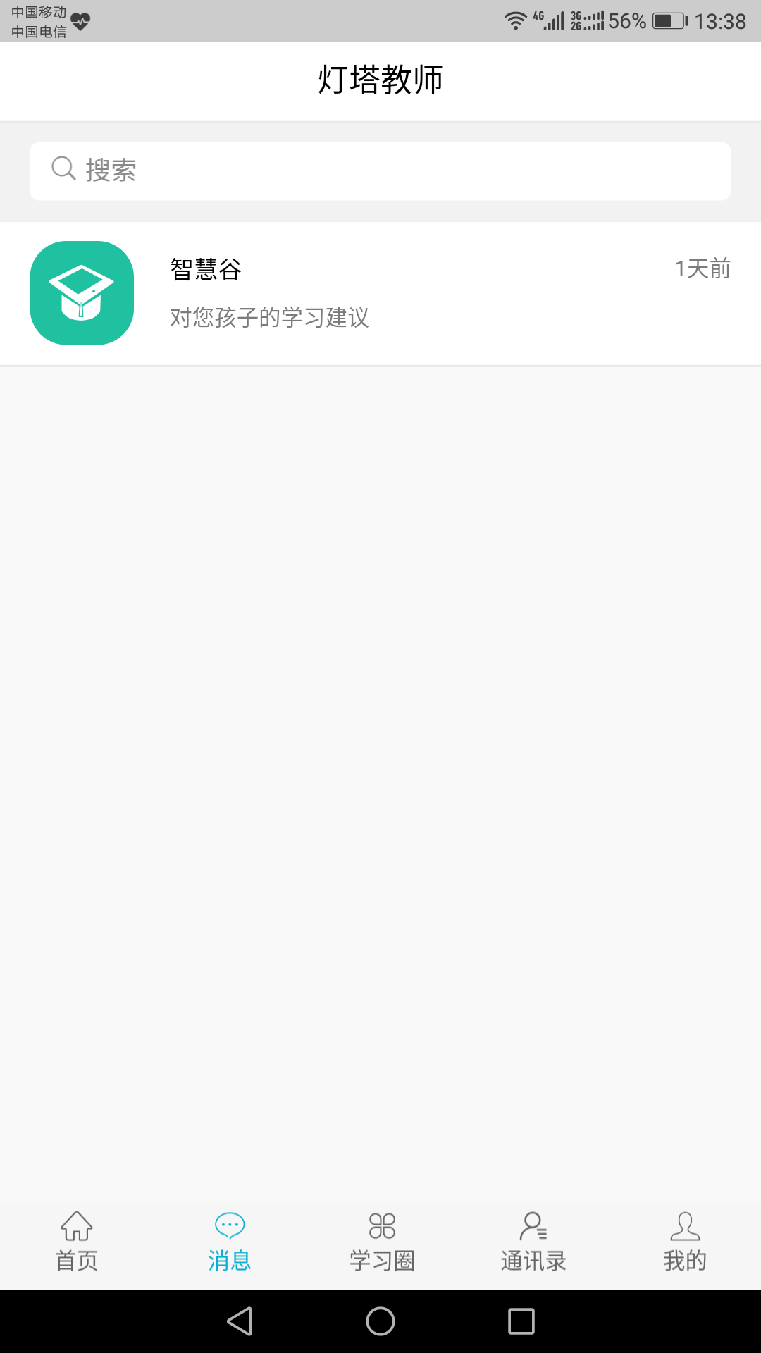 灯塔教师v0.0.69截图2