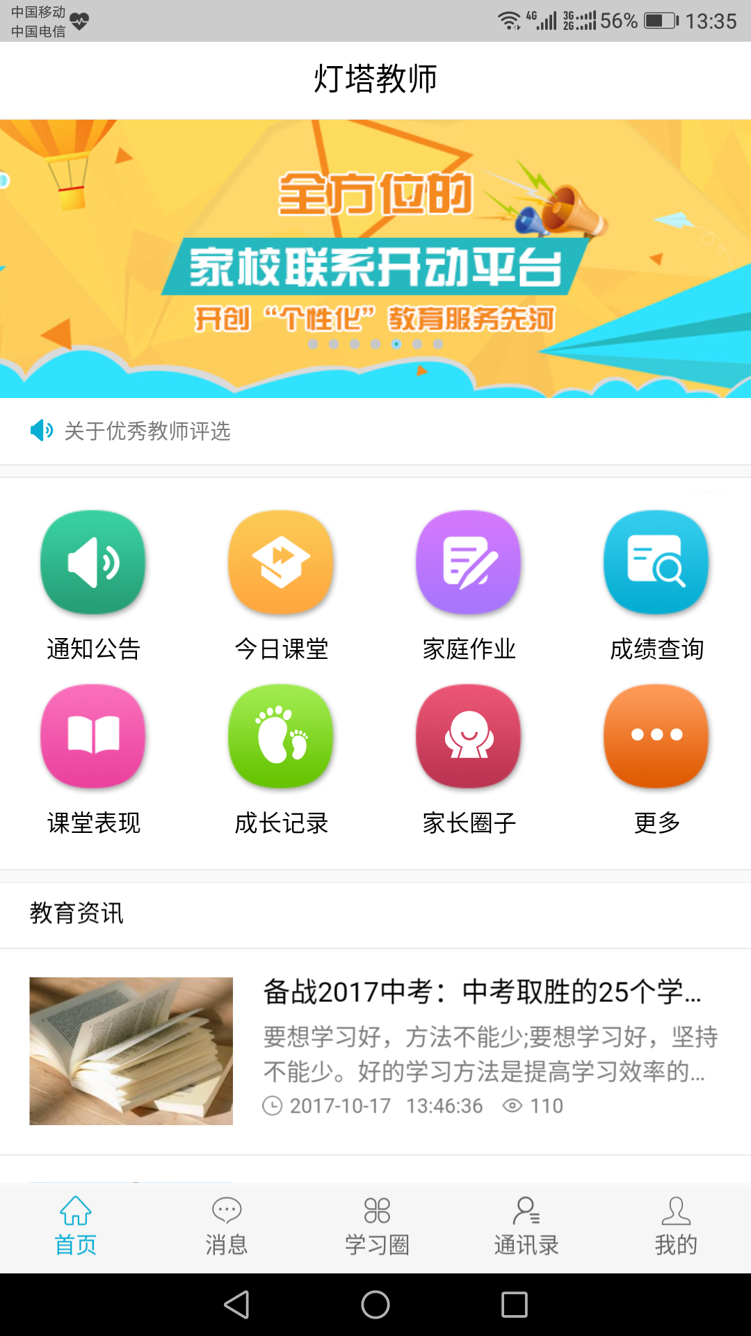 灯塔教师v0.0.69截图1