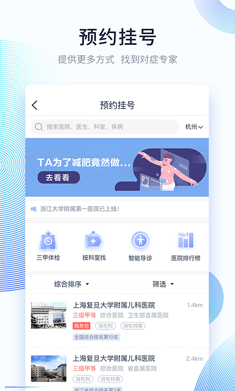 微医v3.5.0.1截图1