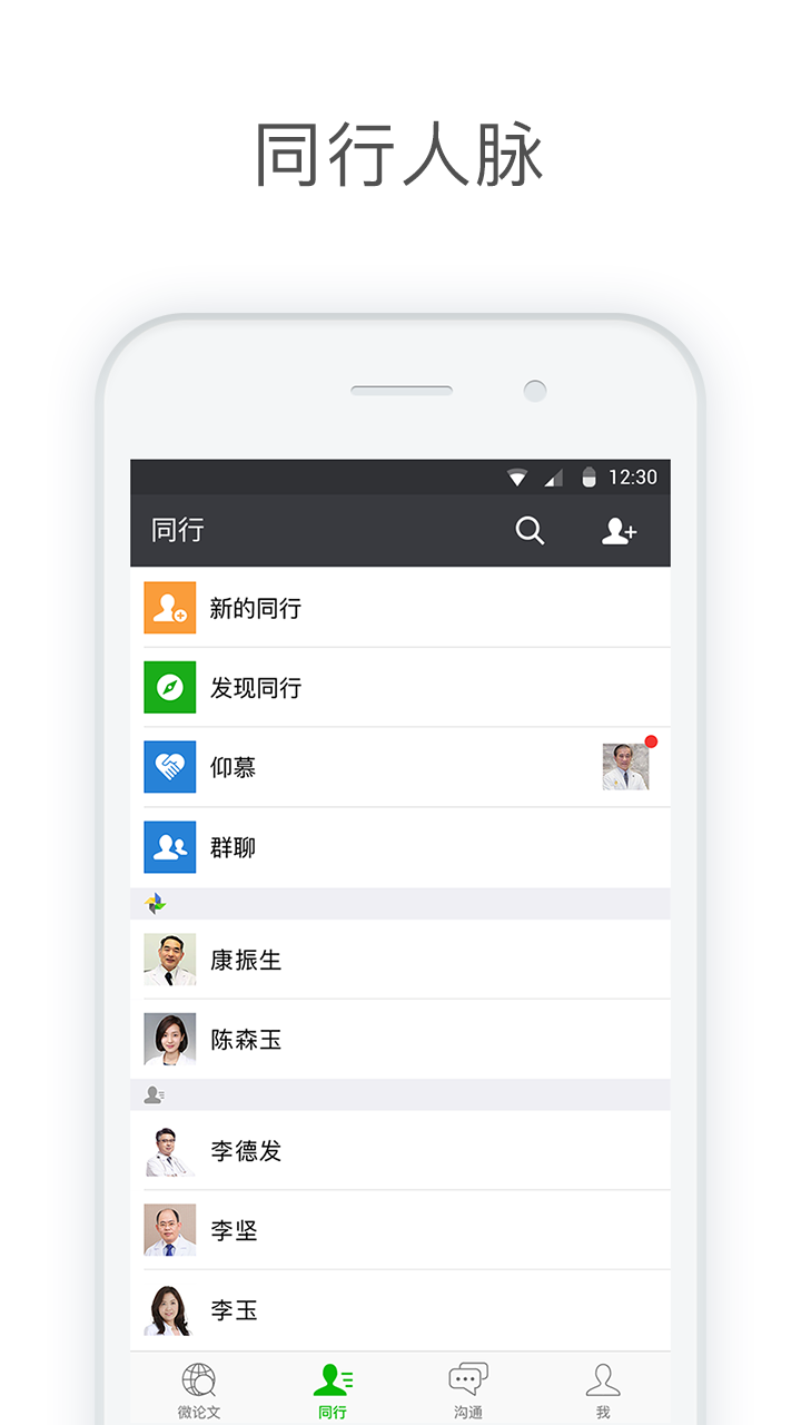 医信Medchatv1.4.1截图3