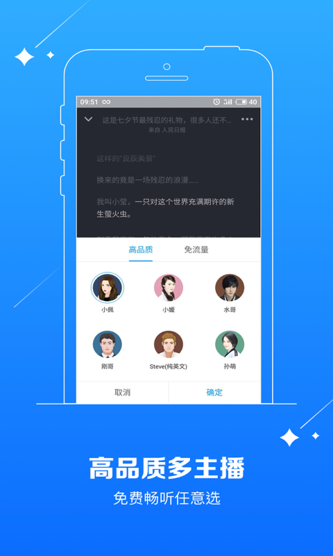 讯飞有声v2.0.2568截图5