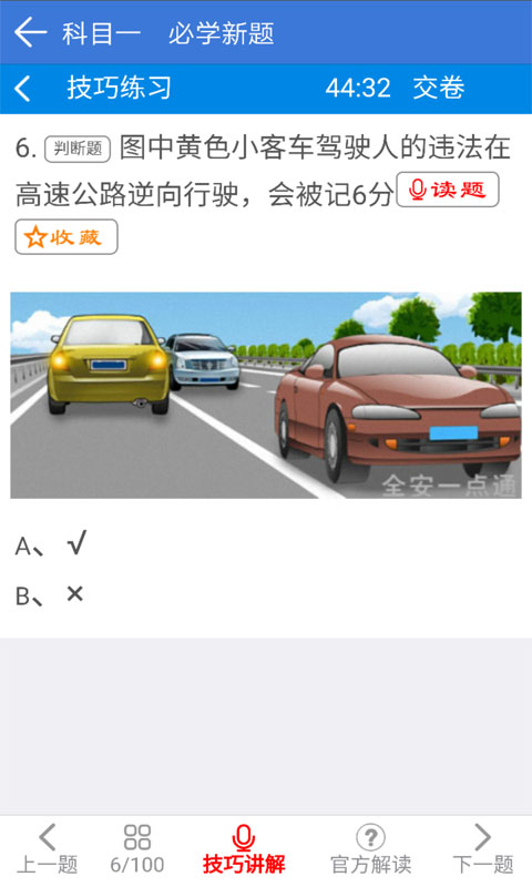 全安一点通v1.0.5截图3