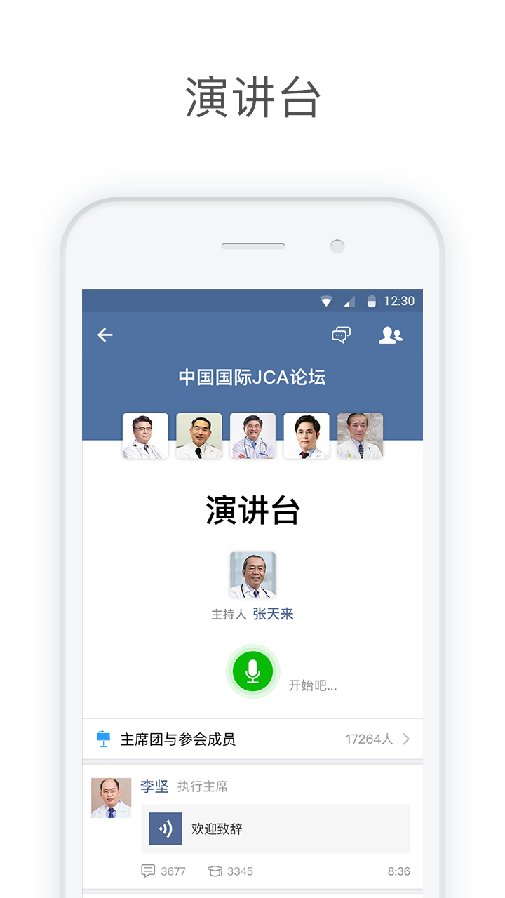 医信Medchatv1.4.1截图5