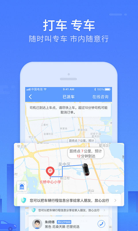 巴士管家v4.4.1截图5