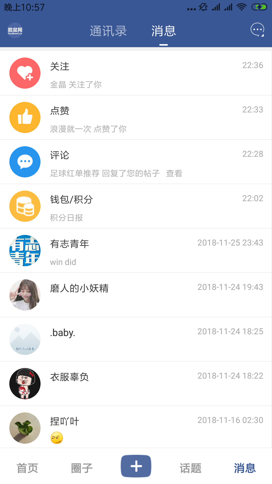 脸盆网v1.1.56截图4