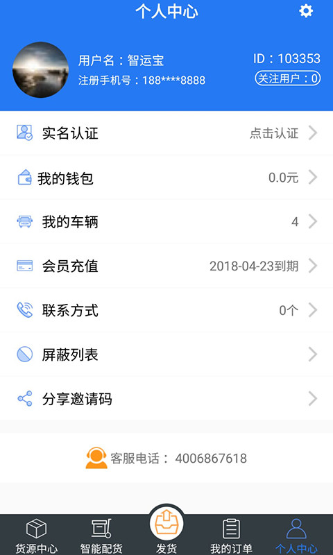 智运宝截图1