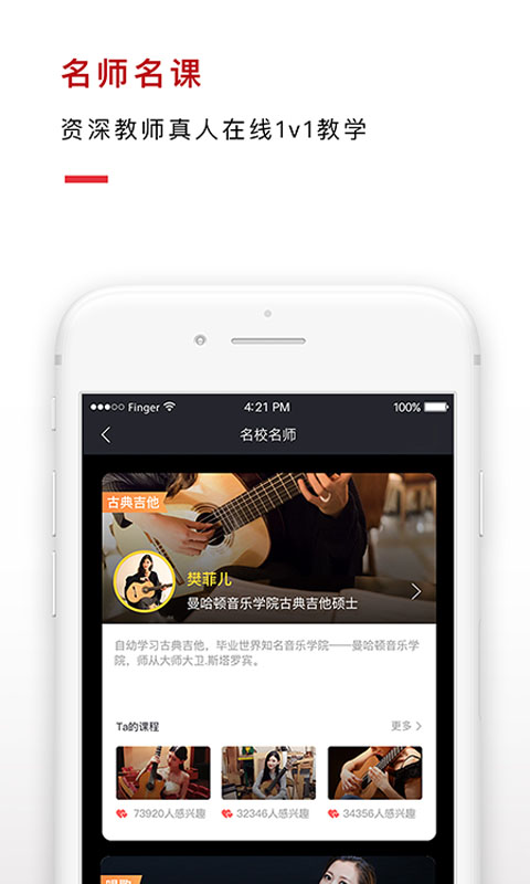 Finger吉他唱歌教学v4.10.16截图3