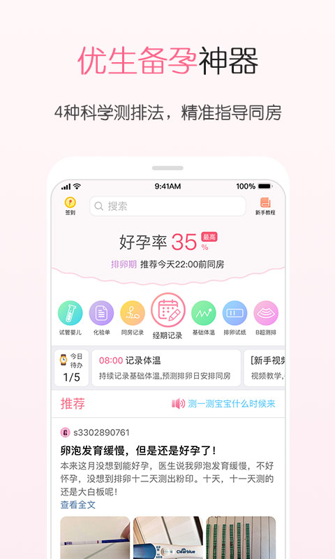 疯狂造人备孕怀孕v7.1.2截图2