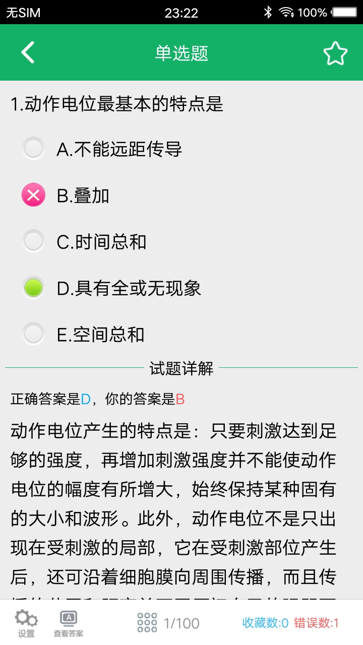 康复治疗技术题库v2.0截图4