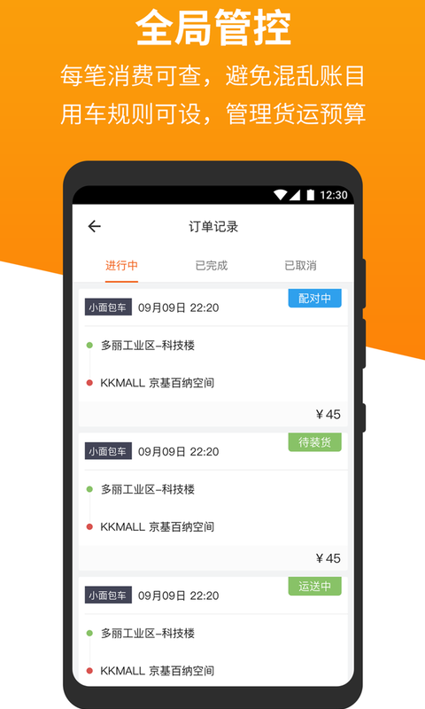 货拉拉企业版v2.1.1截图3