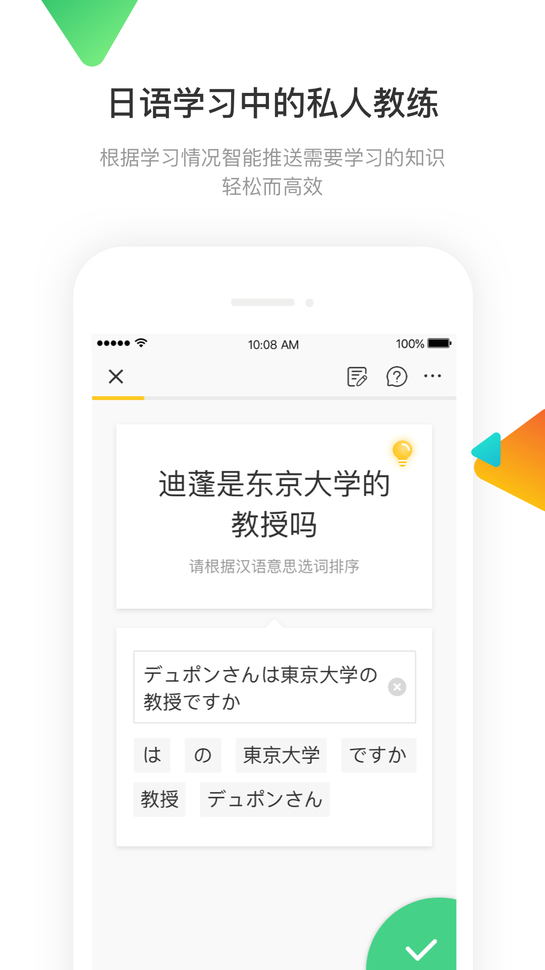 日语训练营v1.0.8截图2