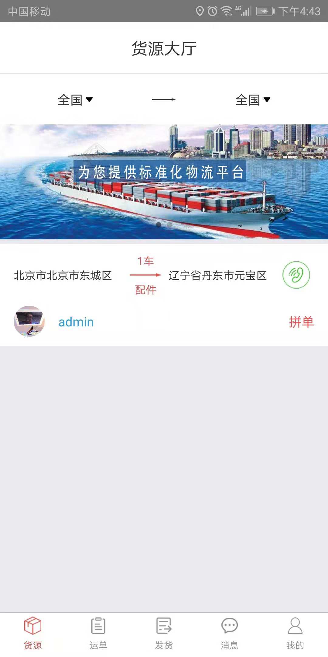 万得物流货主端截图5