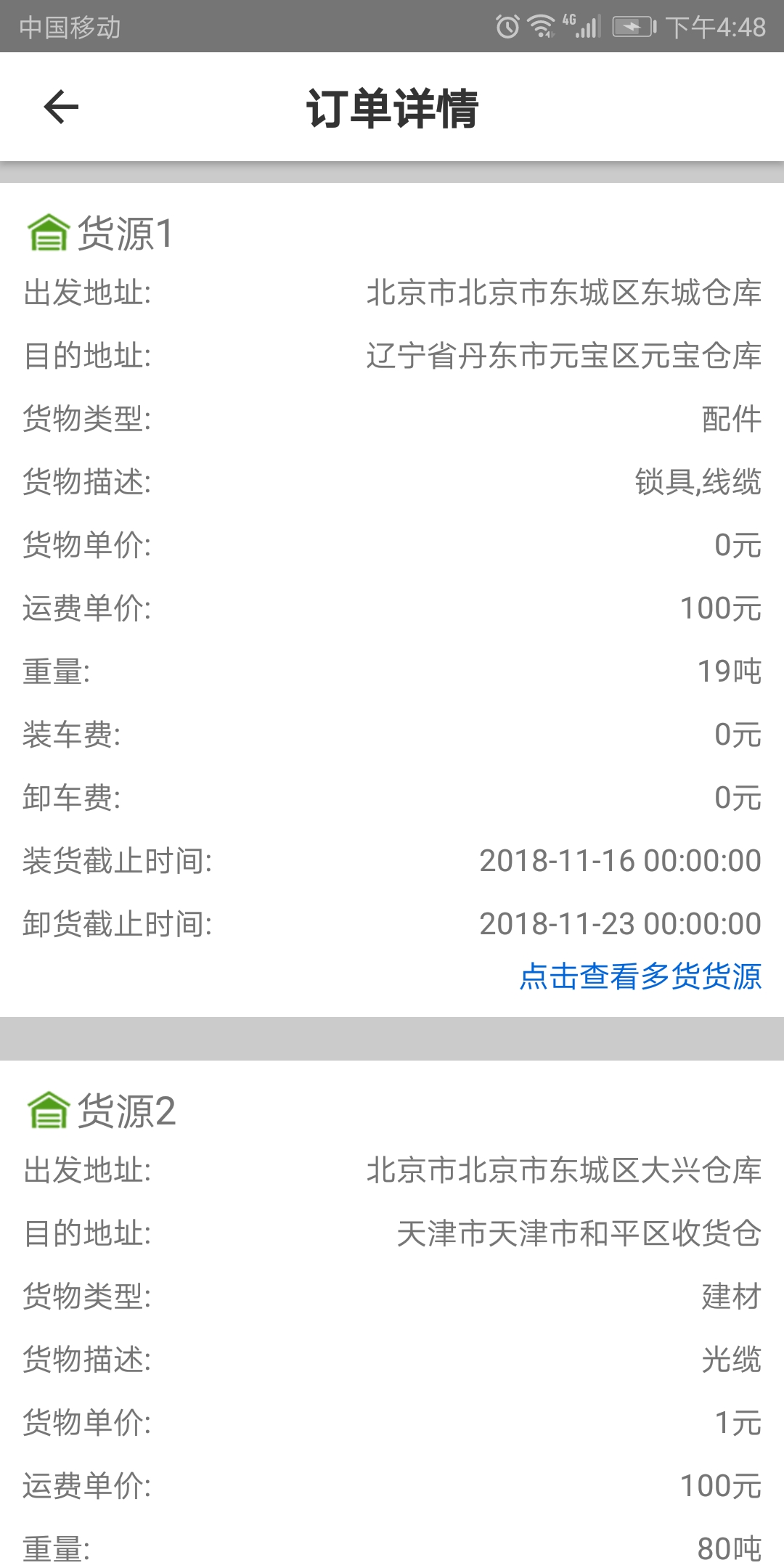 万得物流司机端截图3