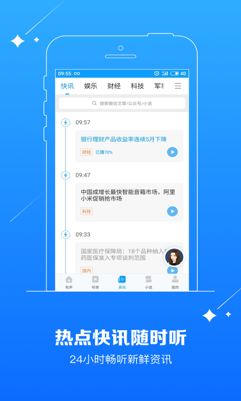 讯飞有声v2.0.2568截图3