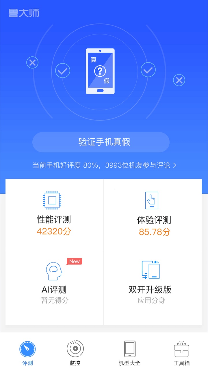 鲁大师评测v9.0.3.18.1213截图4