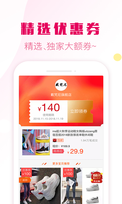 返利券v1.4.6截图3