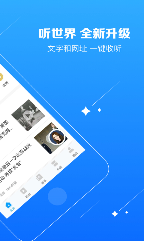 讯飞有声v2.0.2568截图2